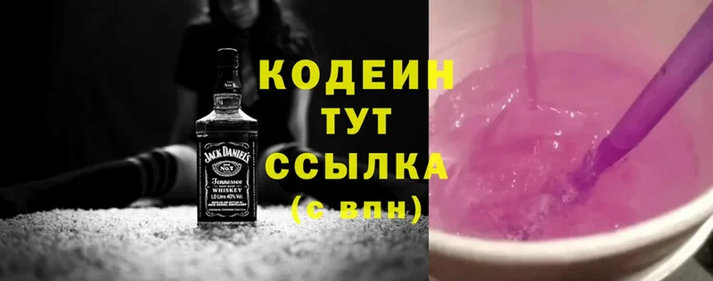 Кодеин напиток Lean (лин)  kraken   Ворсма 